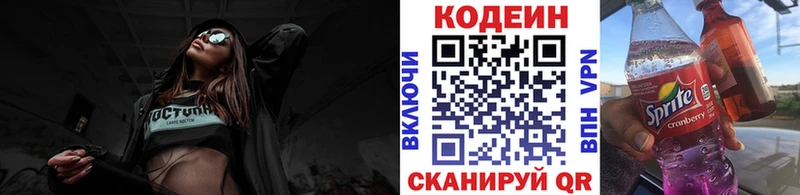 Codein напиток Lean (лин)  где купить   Дмитриев 